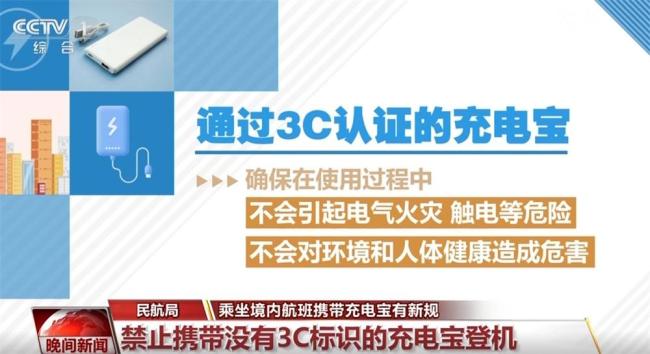 充電寶為什么要3C管理 確保飛行安全