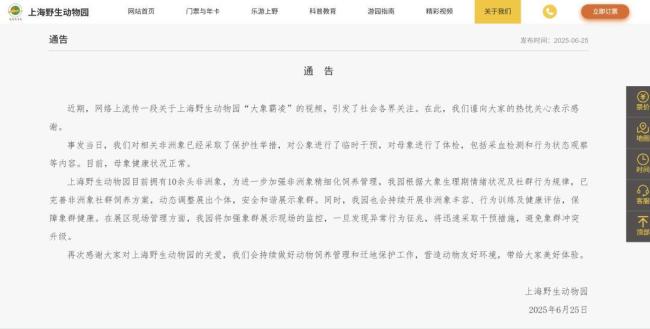 上海野生動(dòng)物園回應(yīng)象園霸凌 已采取保護(hù)措施
