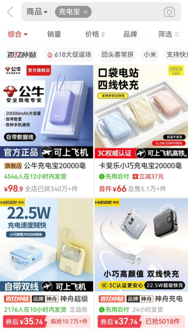 購(gòu)物app上出現(xiàn)3C認(rèn)證貼紙商品 商家售賣(mài)引發(fā)爭(zhēng)議