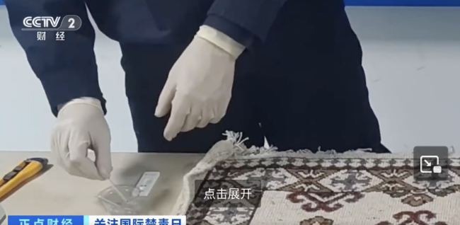 240多斤毒品被織進地毯里試圖入境