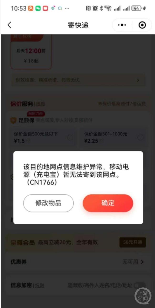 充电宝退回遭快递拒收 快递员发声 安全隐患大