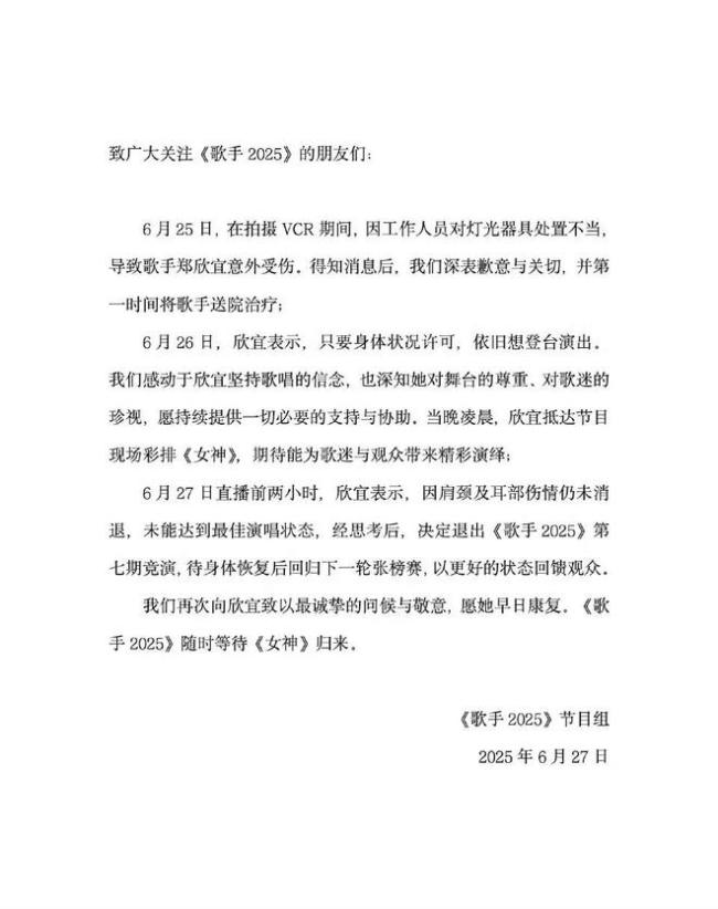 鄭欣宜因受傷退出《歌手》本期競(jìng)演