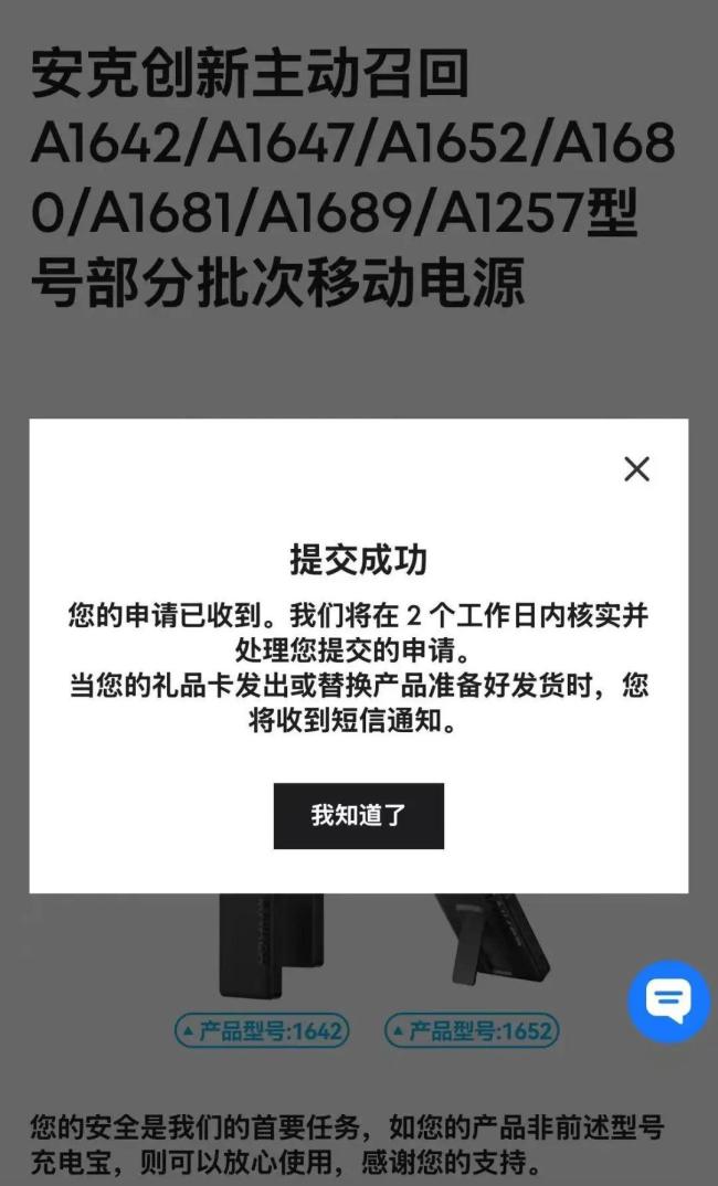 当事人回应召回款充电宝爆炸起火 快递拒收成难题