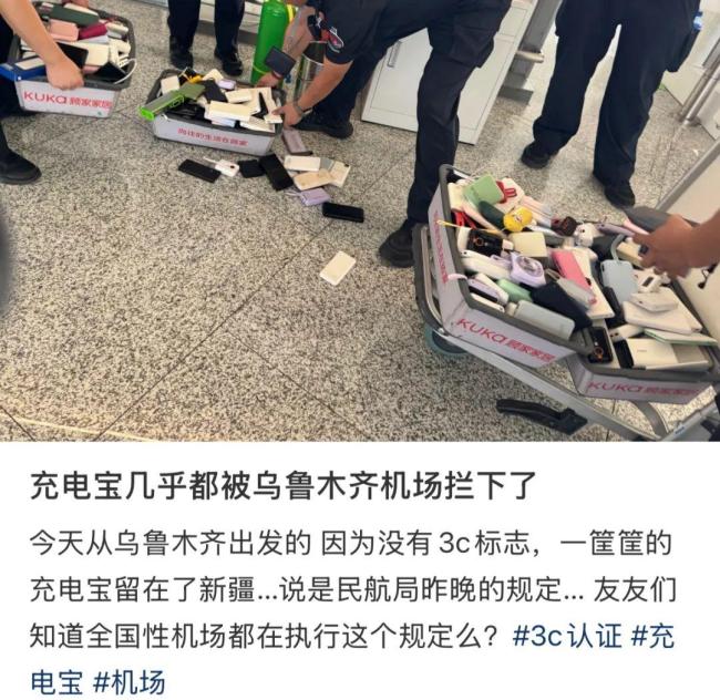 成筐充电宝被拦 有人当场崩溃 新规引发热议