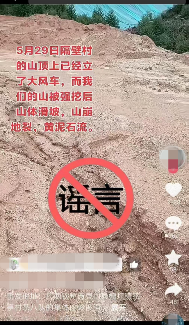 廣西靈山縣建風(fēng)電項目施工后出現(xiàn)山體裂縫？