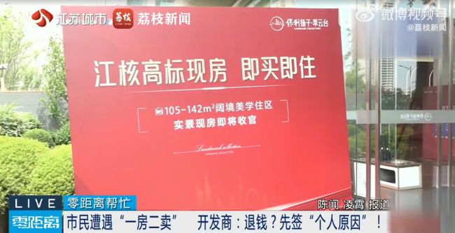 付51万房款定金被退房能双倍索赔吗 市民遭遇1房2卖开发商拒退款！