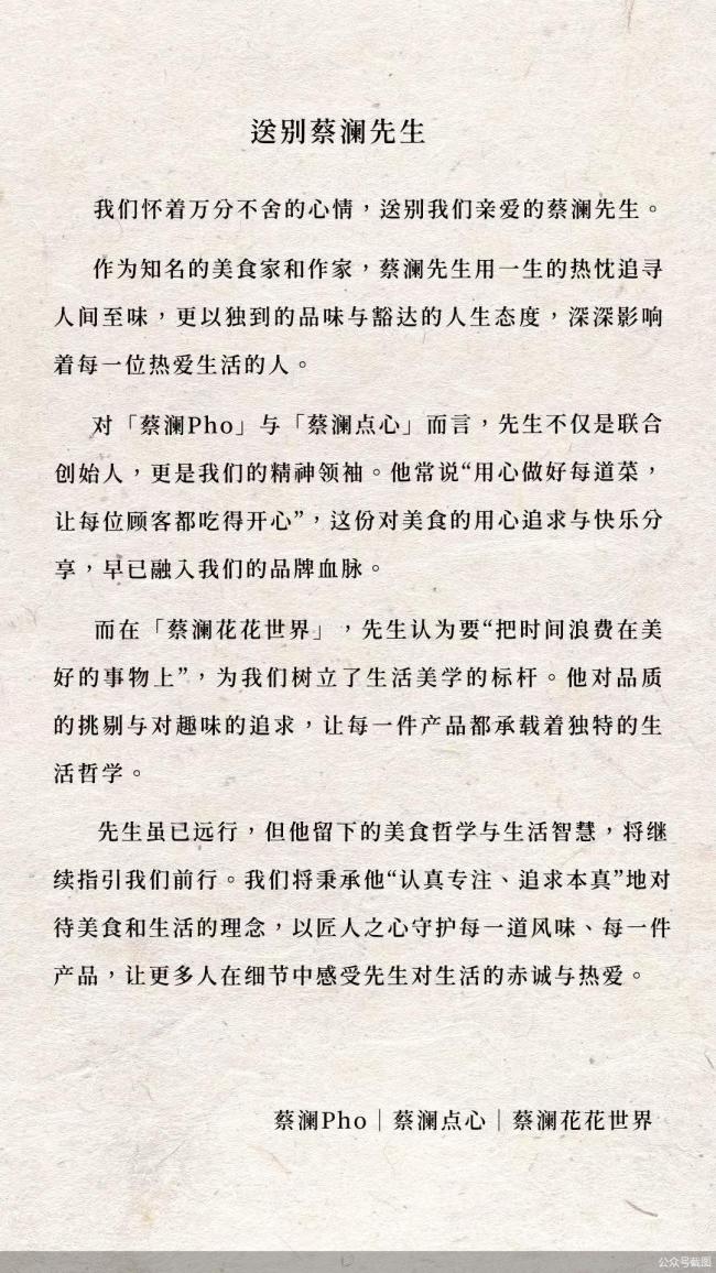 蔡瀾點心