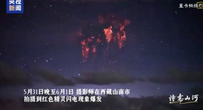 攝影師拍到“紅色精靈閃電”奇觀 罕見高空焰火