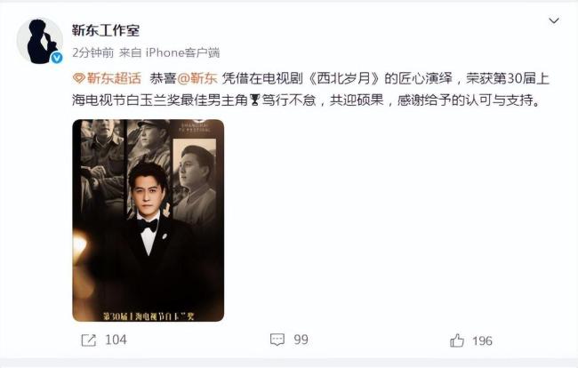 靳東白玉蘭視帝 《西北歲月》匠心演繹獲認可