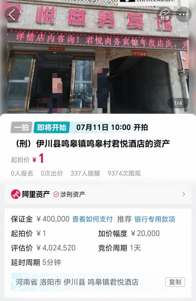 河南一酒店将被1元起拍 三次流拍后无底价拍卖