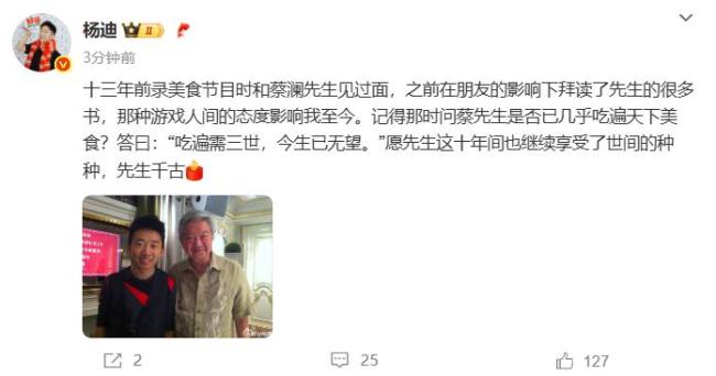 蔡瀾去世 眾星發(fā)文悼念 香江四大才子時(shí)代落幕