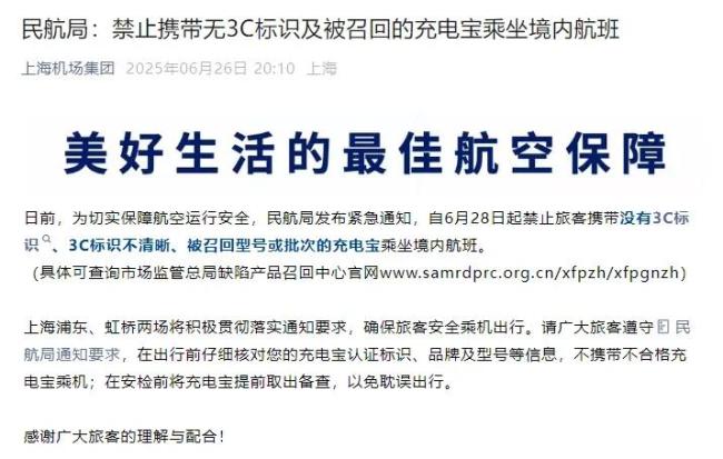 多个机场辟谣禁止携带相机电池，相机电池不受充电宝新规影响 出行必备知识更新