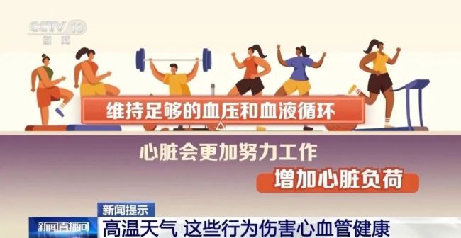 警惕“冷中暑”！这样吹空调=给心脏极限加压