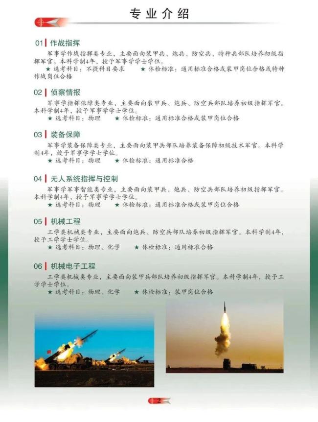 3所新軍校正式成立 調整組建完成
