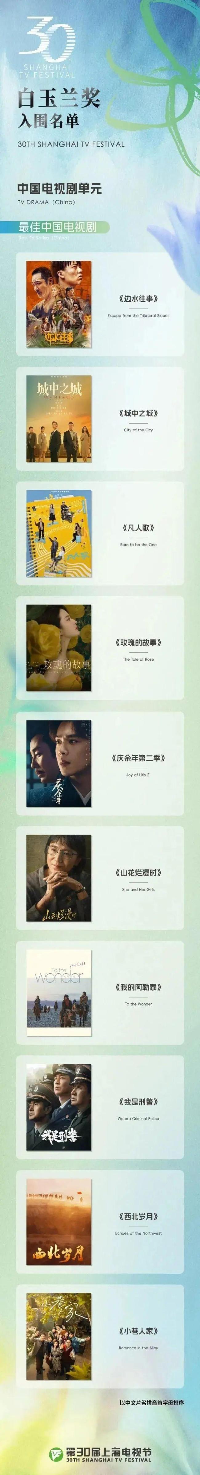 刘亦菲 优雅亮相白玉兰提名晚宴