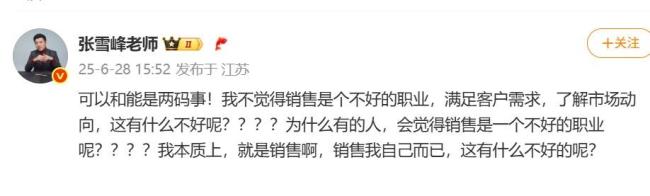 文科不考公就是销售？张雪峰回应争议 择校需考虑就业市场