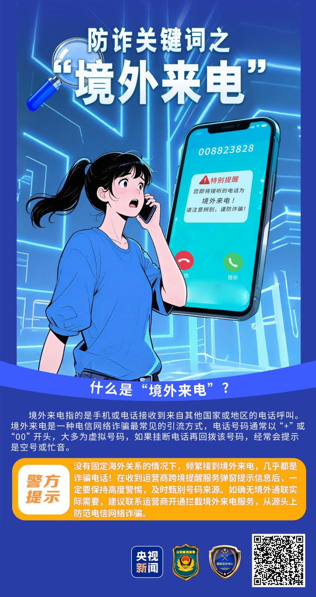 收藏,！牢記這20個防詐關(guān)鍵詞 讓詐騙電話秒變笑話