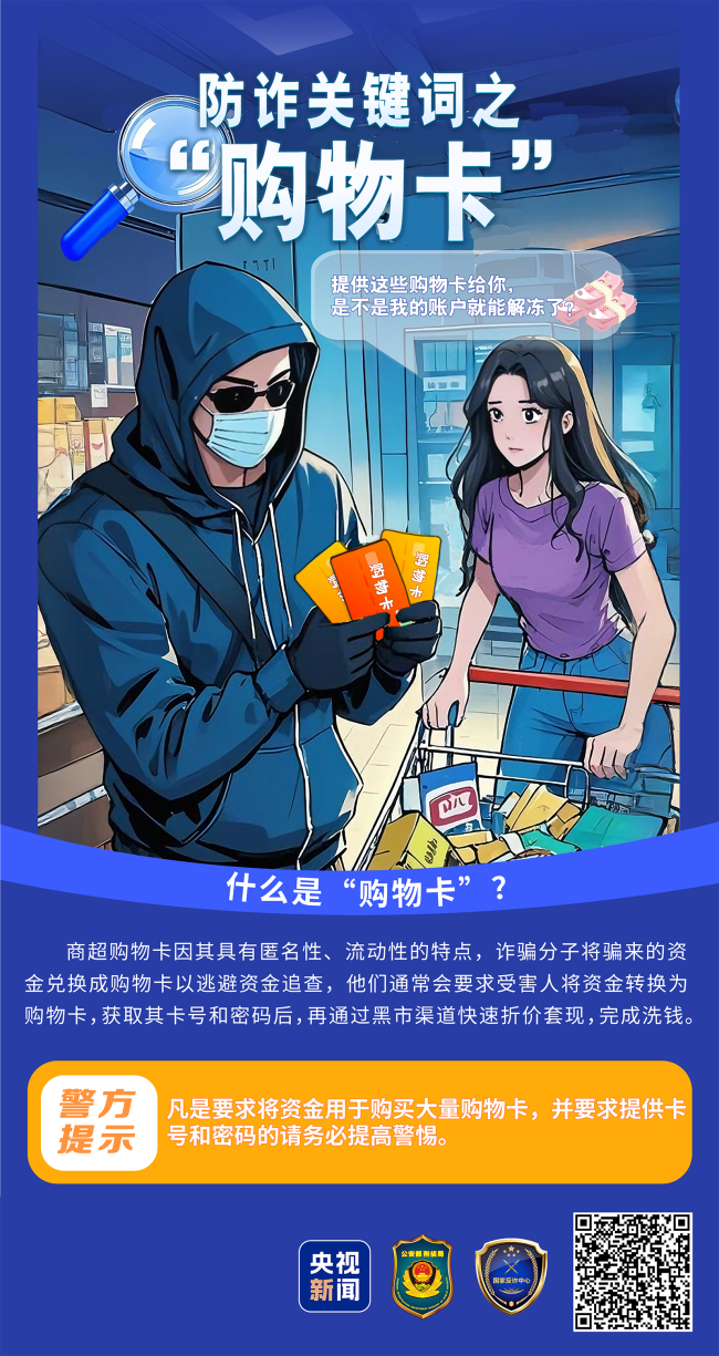 收藏！牢记这20个防诈关键词 让诈骗电话秒变笑话
