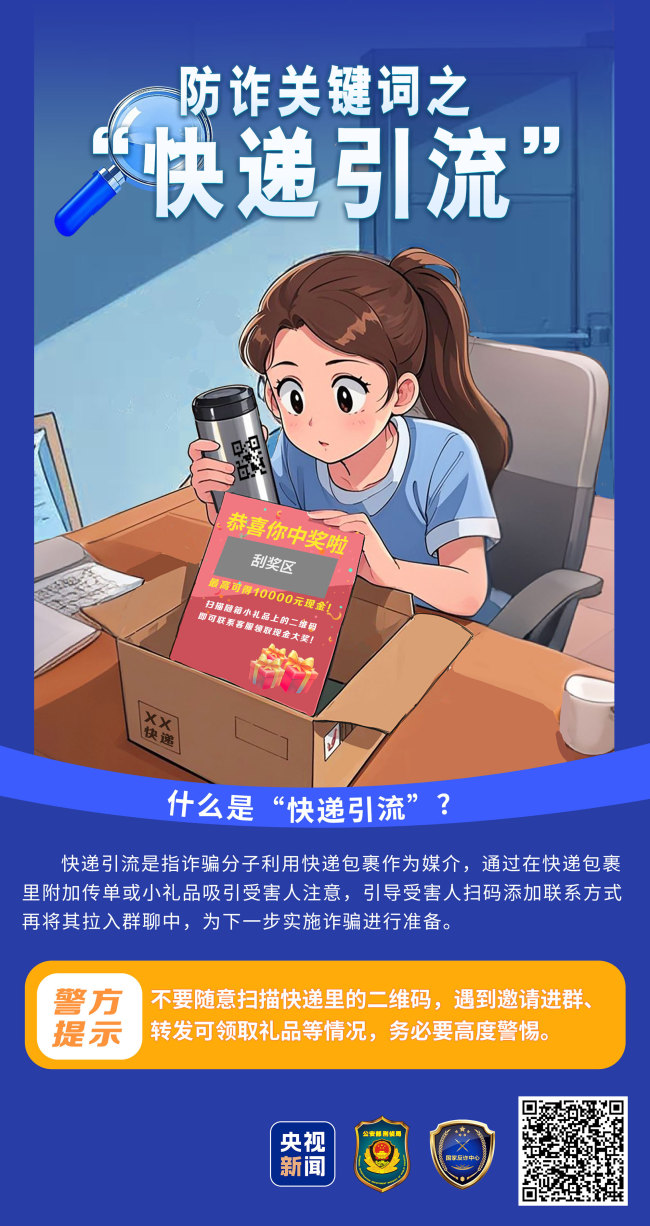 收藏！牢记这20个防诈关键词 让诈骗电话秒变笑话