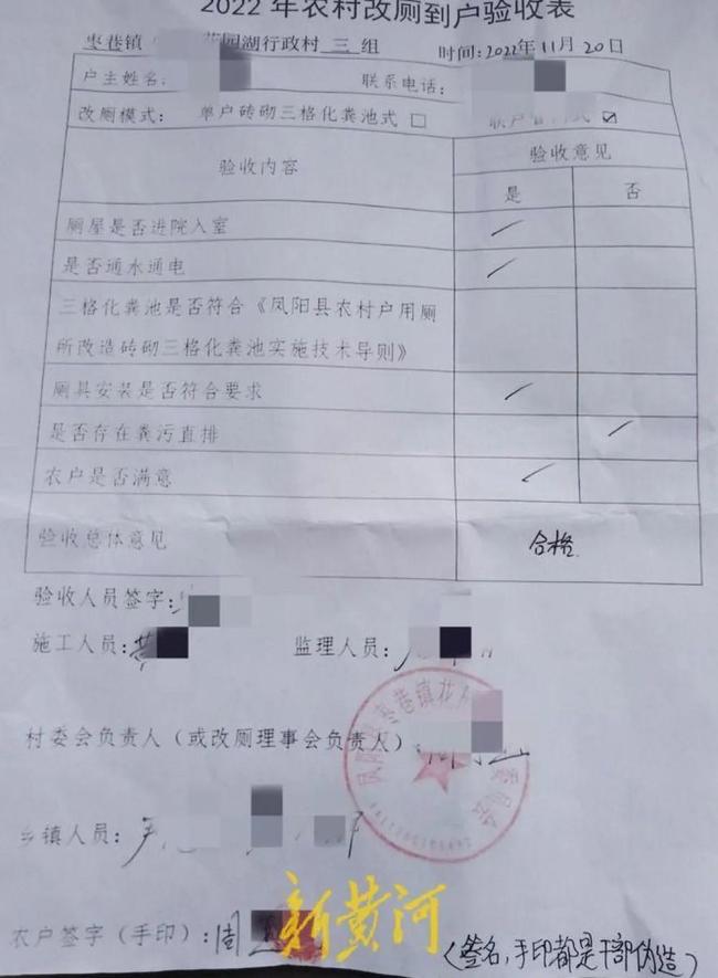 村民反映廁所改造補貼遭冒領