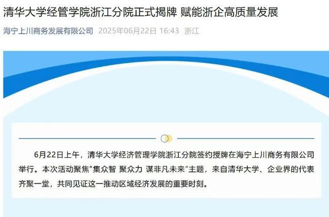清華大學(xué)起訴追責(zé)清大經(jīng)管相關(guān)機(jī)構(gòu) 假院長事件引關(guān)注