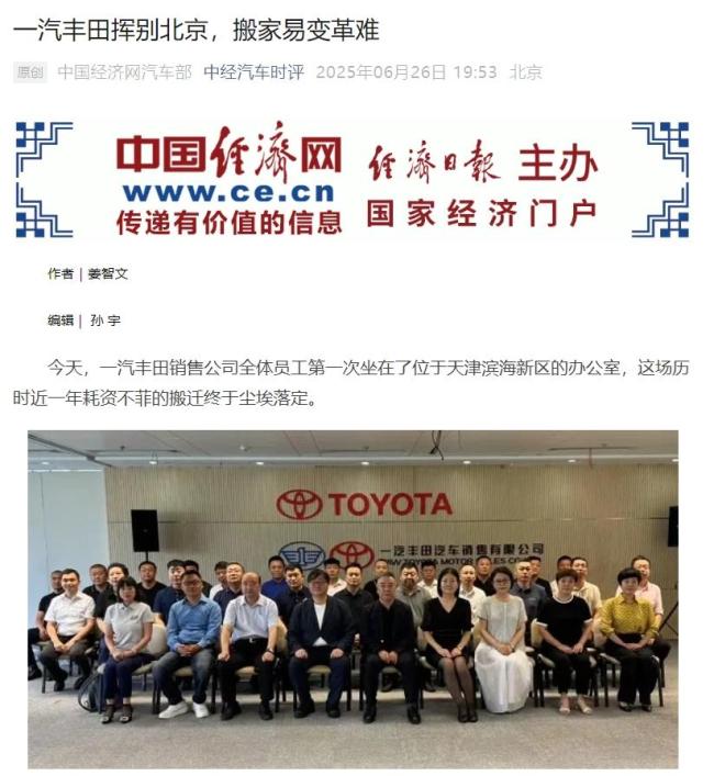 一汽豐田搬離北京：離職員工補償N+7