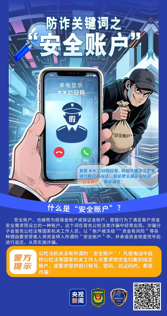 收藏！牢记这20个防诈关键词 让诈骗电话秒变笑话