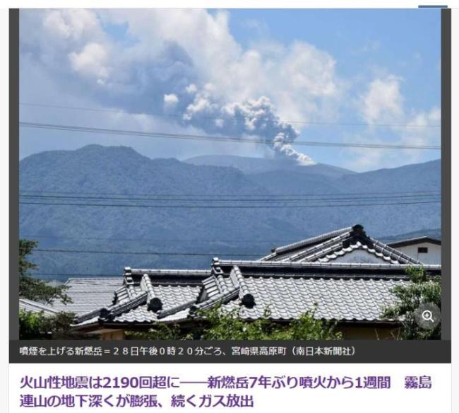 日本新燃岳火山連續(xù)噴發(fā)