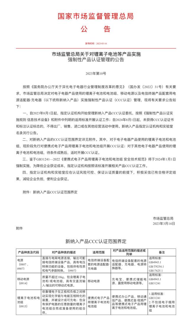 “3C禁令”重击充电宝主要使用场景 行业加速洗牌