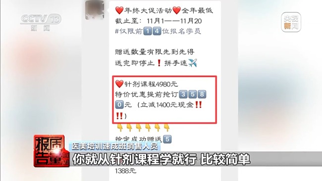 女孩做黑醫(yī)美一針暈厥 暗訪非法"醫(yī)美速成培訓(xùn)班"