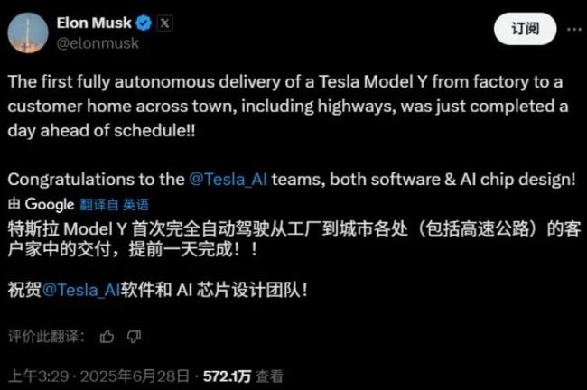 特斯拉首次完成全自动驾驶交付