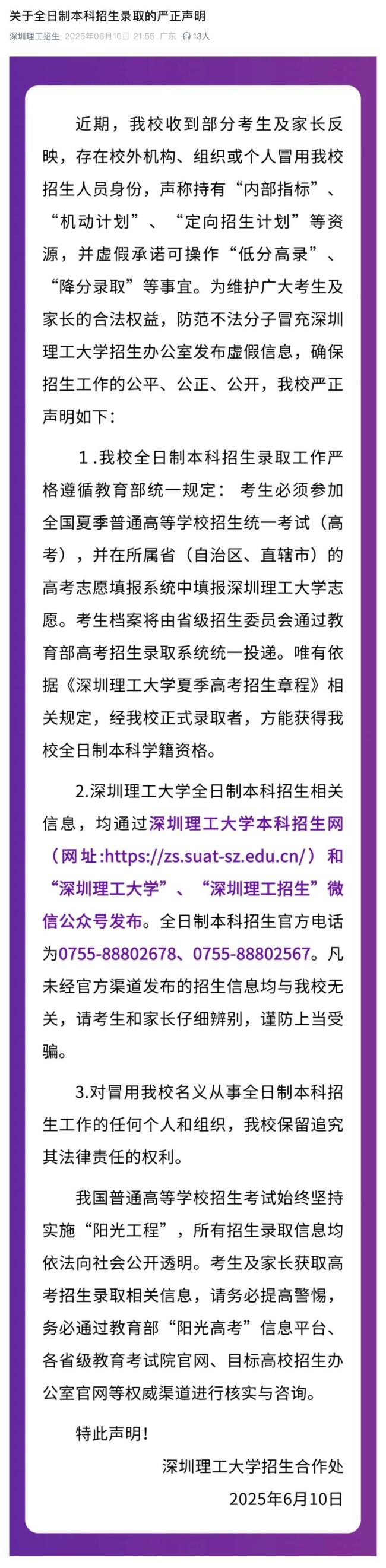 中南大学发布严正声明：警惕招生诈骗 谨防虚假培训陷阱