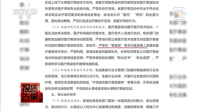 女孩做黑醫(yī)美一針暈厥 暗訪非法"醫(yī)美速成培訓(xùn)班"