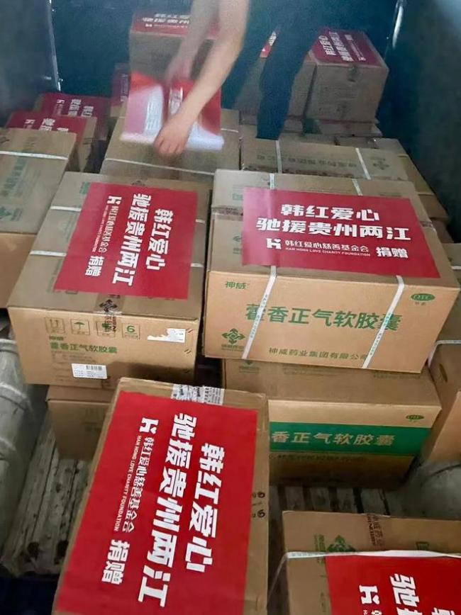 韩红基金会驰援贵州洪灾 爱心汇聚成河