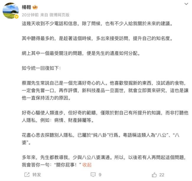 助理回應(yīng)蔡瀾遺產(chǎn)分配問題