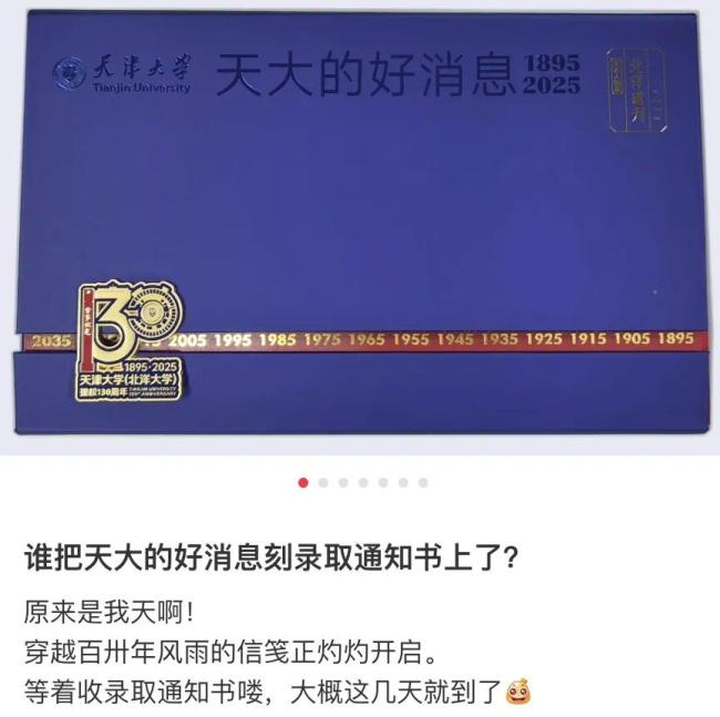 不是！,？誰把“天大的好消息”印錄取通知書上啦