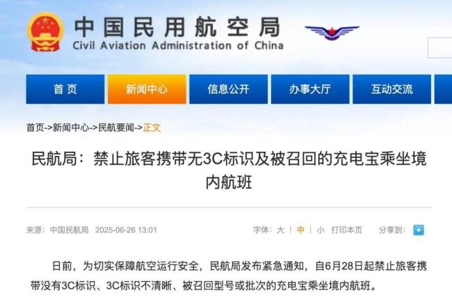 有3C標(biāo)識充電寶也不可在飛機(jī)上使用 飛行中禁用規(guī)定出臺