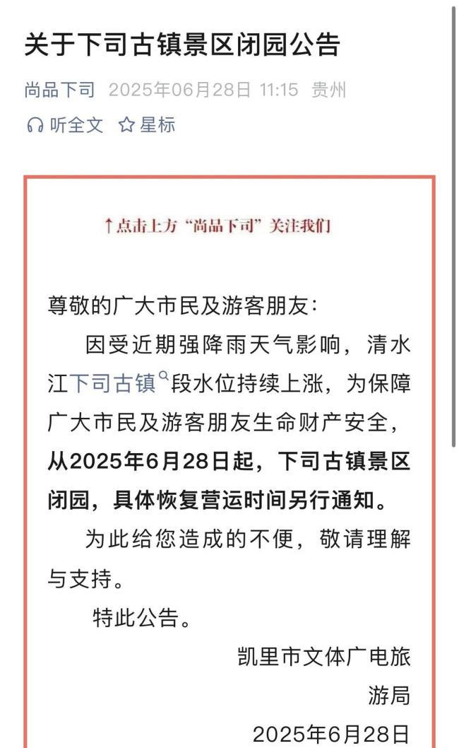 貴州凱里下司古鎮(zhèn)景區(qū)被淹 洪水致臨時閉園