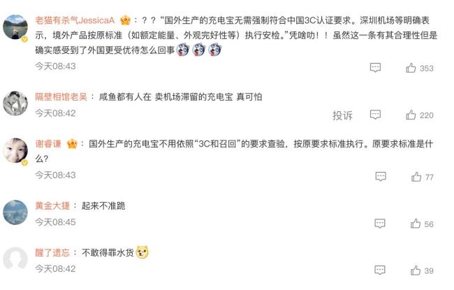 国外生产的充电宝不检查3C标志 “充电宝”事件后续