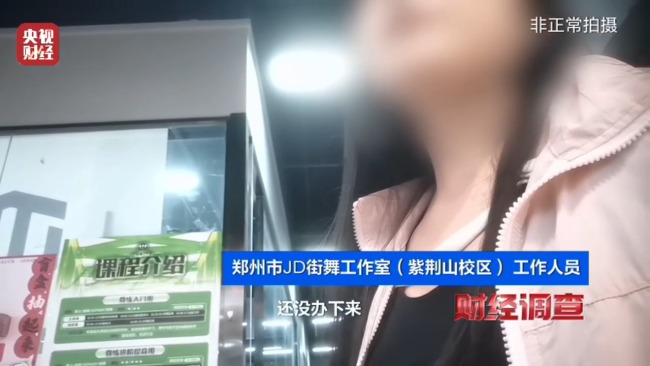 央视曝光舞蹈培训市场乱象：充斥无教师资格证资质的假舞蹈老师