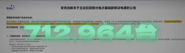 哪家企业毁掉的充电宝？疑一家名叫 “安普瑞斯” 的电池制造公司