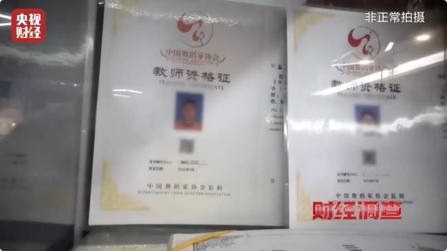 央視曝光舞蹈培訓市場亂象：充斥無教師資格證資質(zhì)的假舞蹈老師