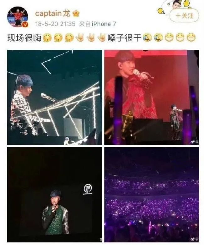 马龙去看林俊杰演唱会：嗓子又哑了！