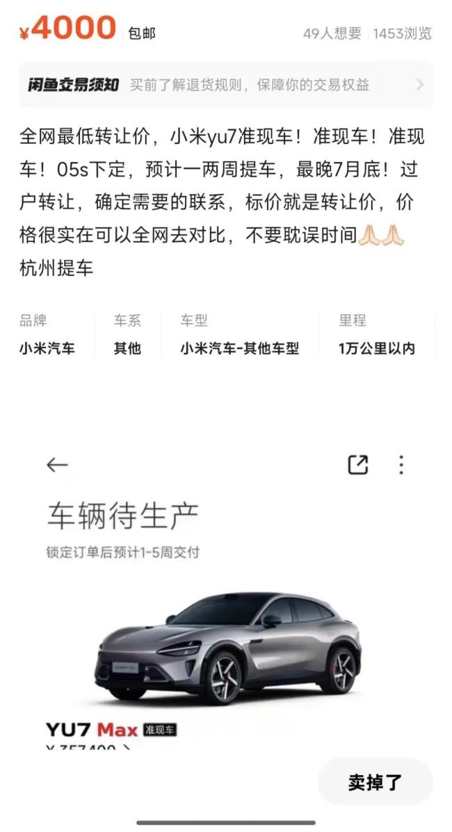 小米YU7大定訂單爆火 搶購(gòu)潮堪比潮牌