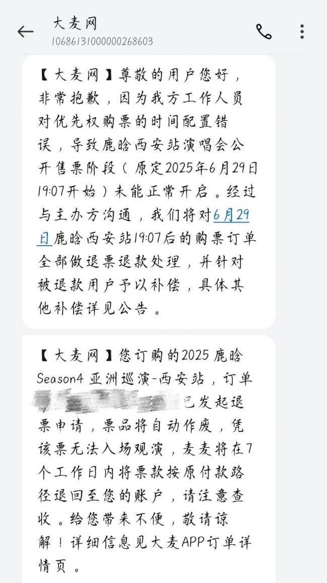 鹿晗演唱會西安站售票出現bug 系統故障影響購票體驗