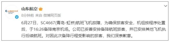 青島飛上海一航班因故障備降