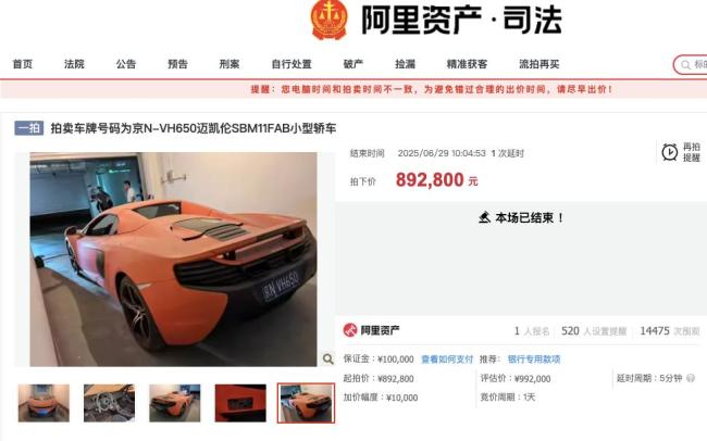 原價400萬邁凱倫89萬被拍下背后