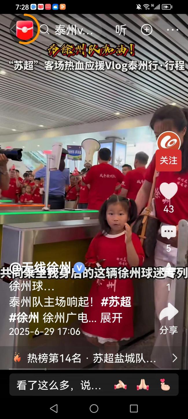 当2名泰州球迷误入徐州“敌营”，网友调侃：扣留了两名“人质”！
