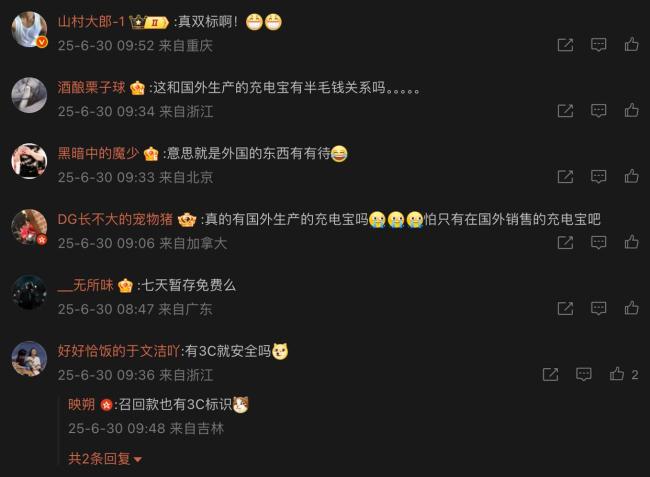 國(guó)外生產(chǎn)的充電寶不檢查3C標(biāo)志 “充電寶”事件后續(xù)