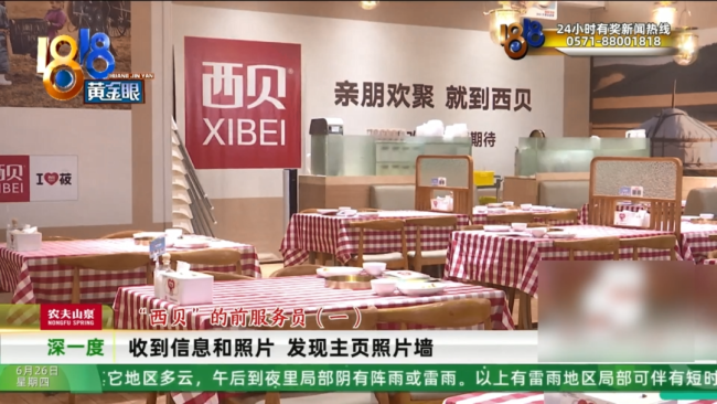 前員工被指偷拍女孩西貝致歉